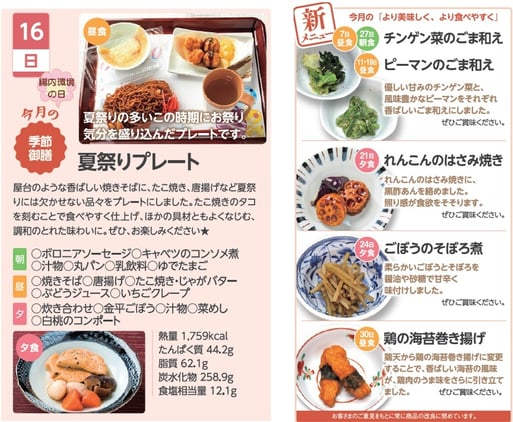 献立一部_202608