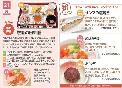 献立一部_202609